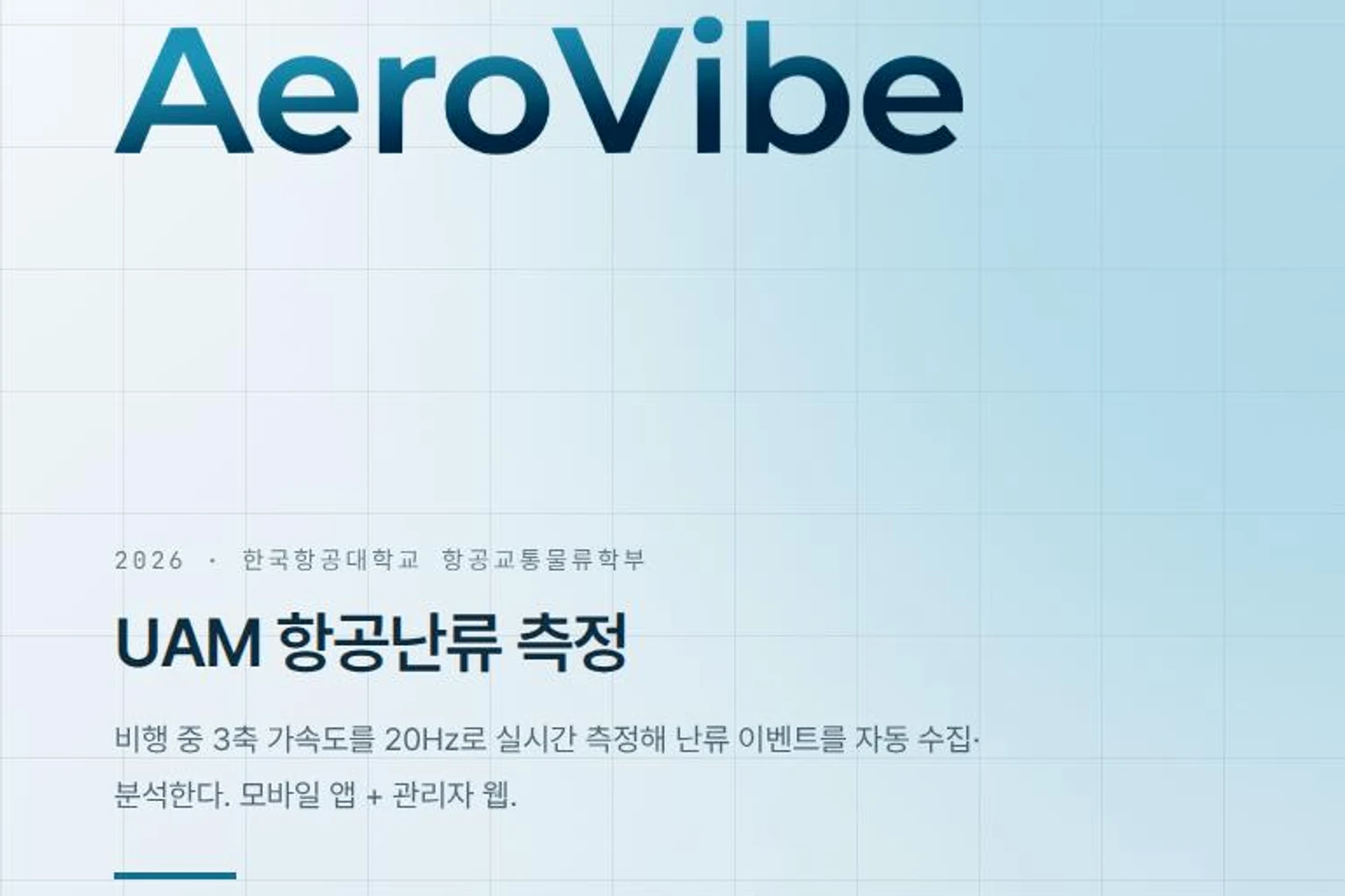 AeroVibe — UAM 항공난류 측정 화면