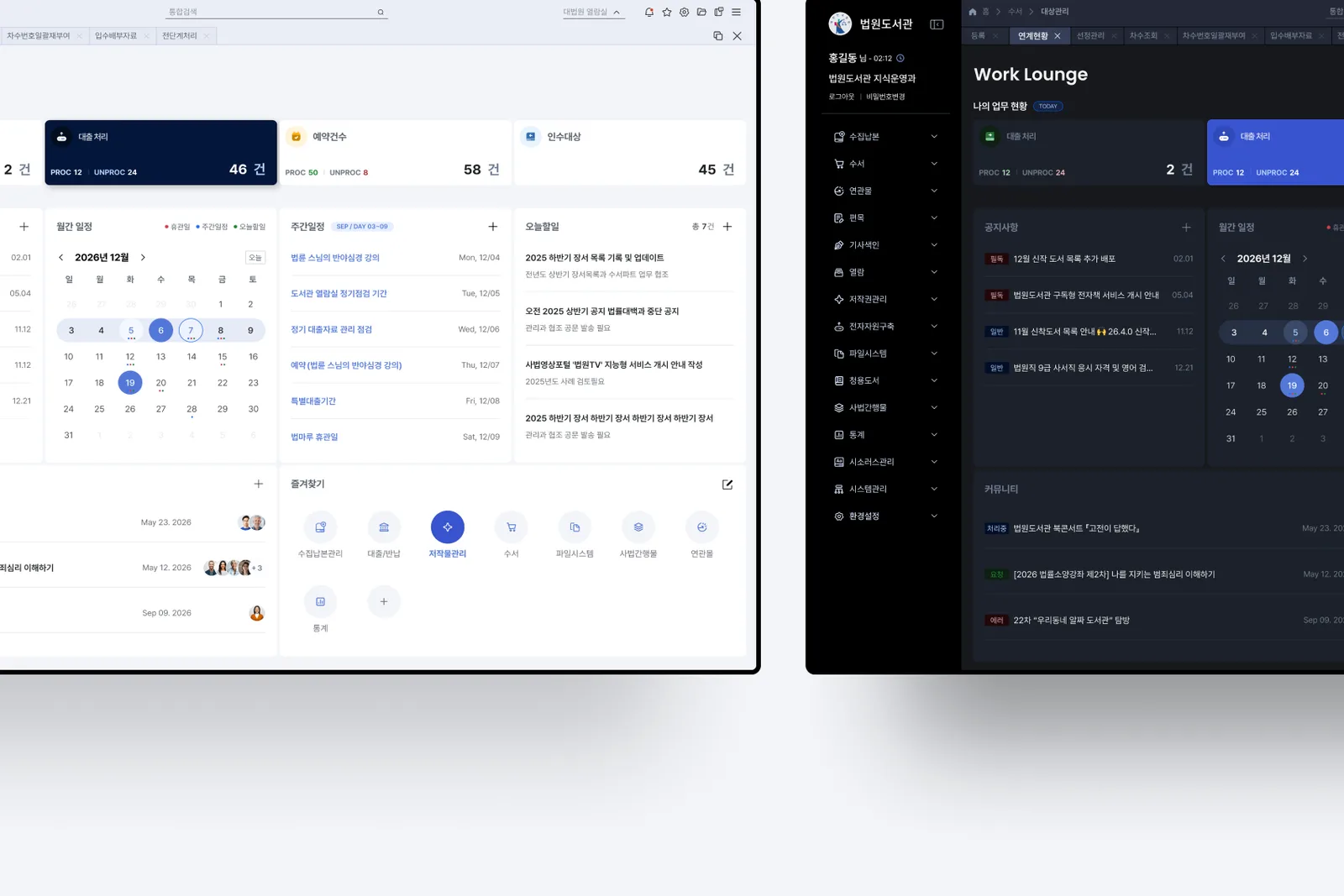 법원도서관 미래통합관리시스템 UI/UX 화면