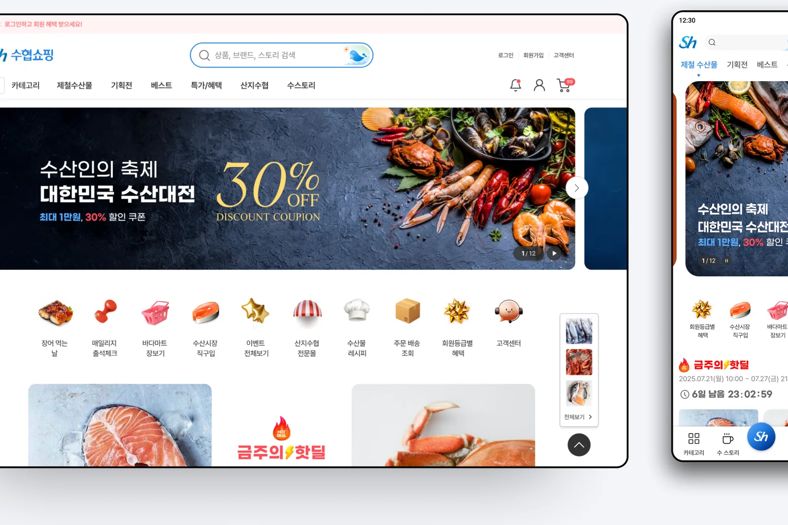 수협쇼핑 웹사이트 디자인 화면