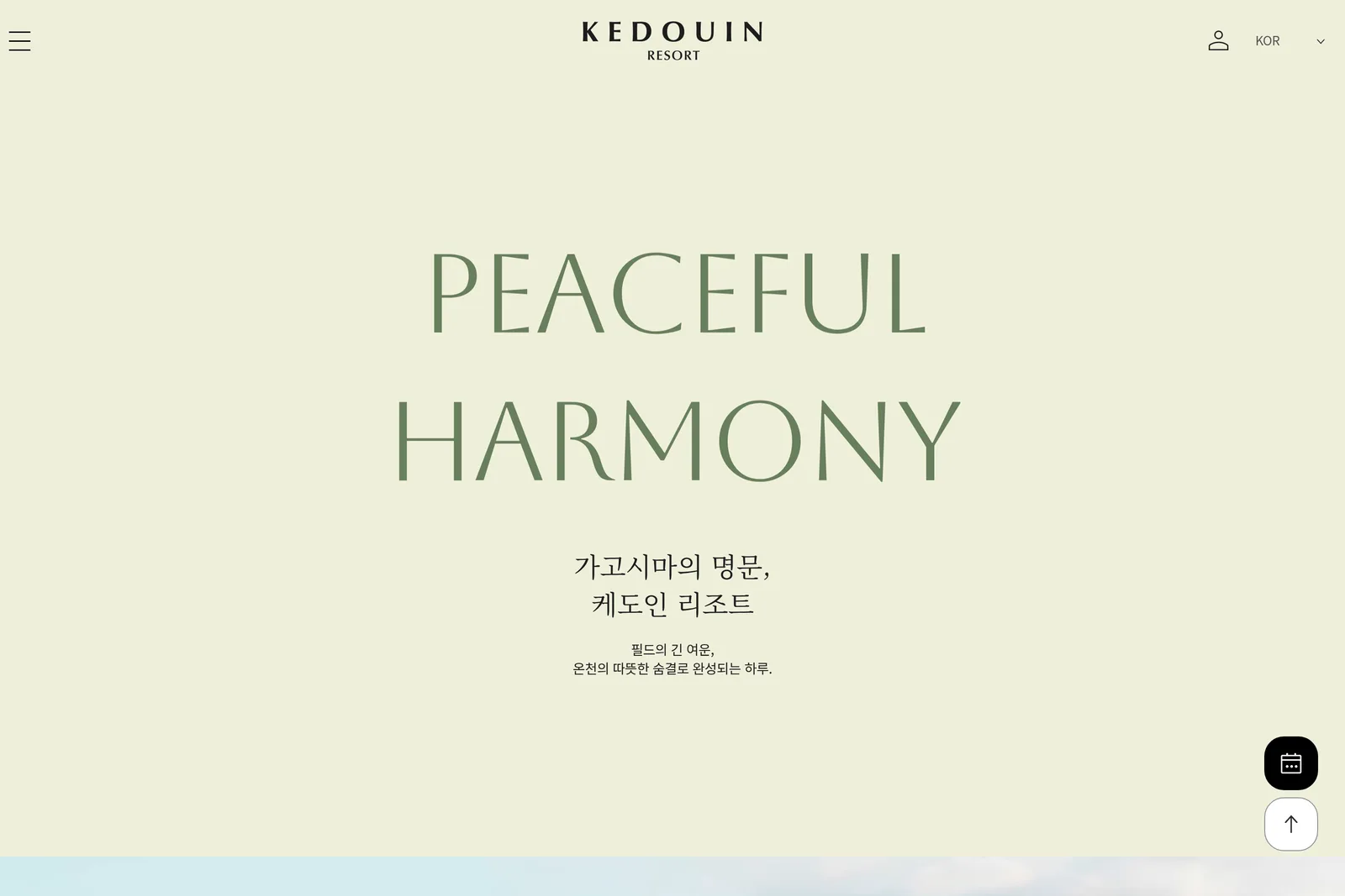 KEDOUIN RESORT 예약 시스템 화면